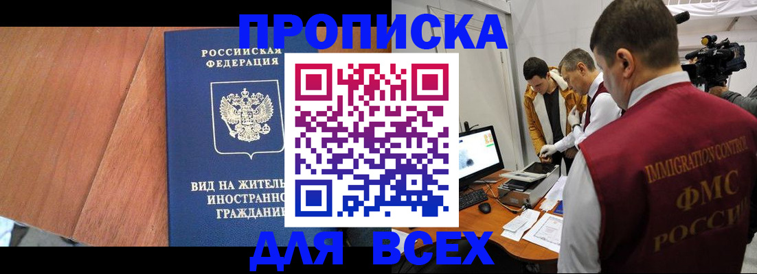 временная регистрация недорого в Чегеме