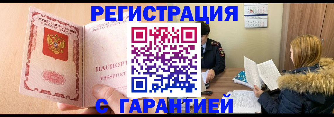 временная регистрация адрес в Чегеме